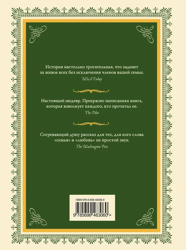 Книга День ангела : роман (Ричард Эванс) — 2