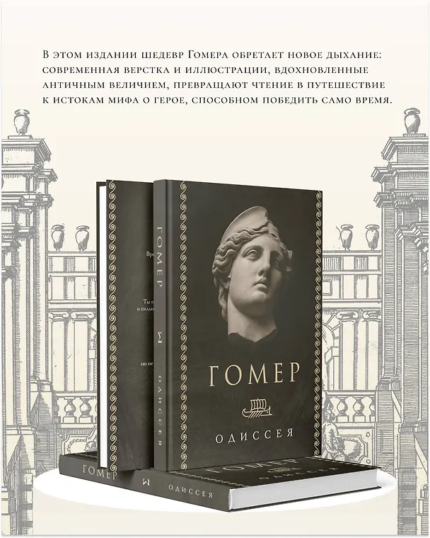 Книга Одиссея (Гомер) — 8