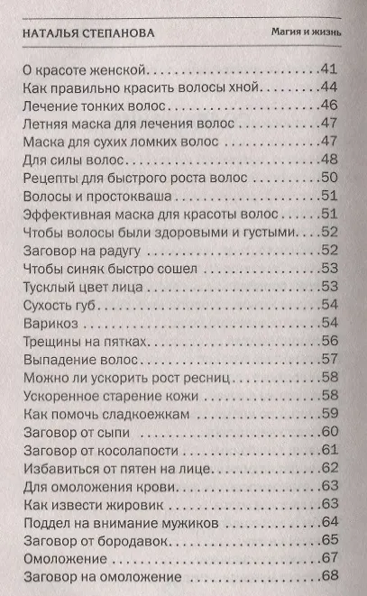Книга Зелье приворотное (Наталья Степанова) — 3