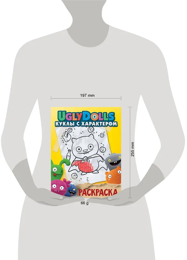 Книга UglyDolls. Куклы с характером. Раскраска (желтая) (Ирина Данэльян) — 3