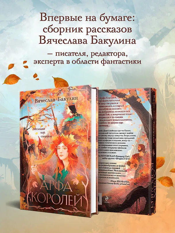 Книга Арфа Королей (Вячеслав Бакулин) — 5