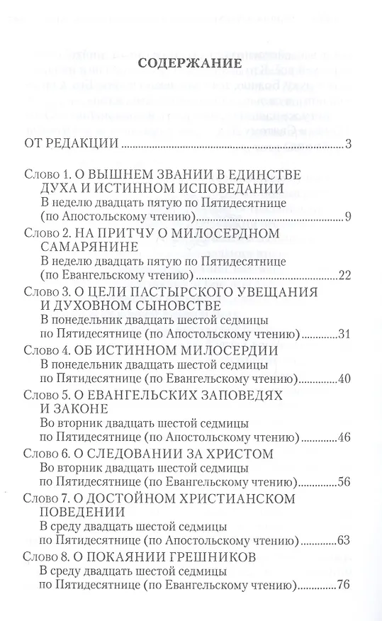 Книга Вечное сокровище: Заря Богоявления. Митрополит Владимир (Иким) () — 2