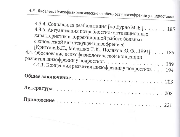 Книга Психофизиологические особенности шизофрении у подростков () — 5