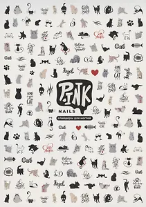 Слайдеры для ногтей А5 (Котики - 1)