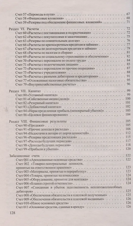 Книга Новый план счетов бухгалтерского учета () — 4