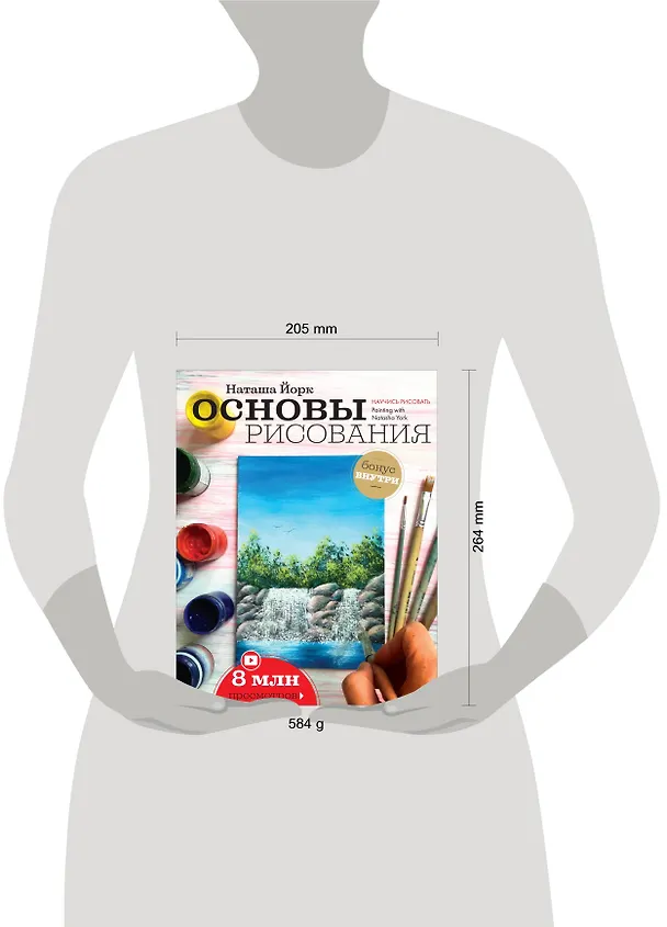 Книга Основы рисования (Наташа Йорк) — 8
