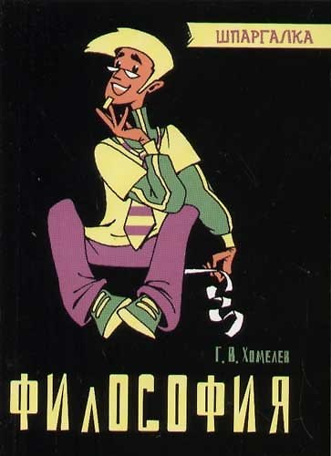 Книга Философия () — 1