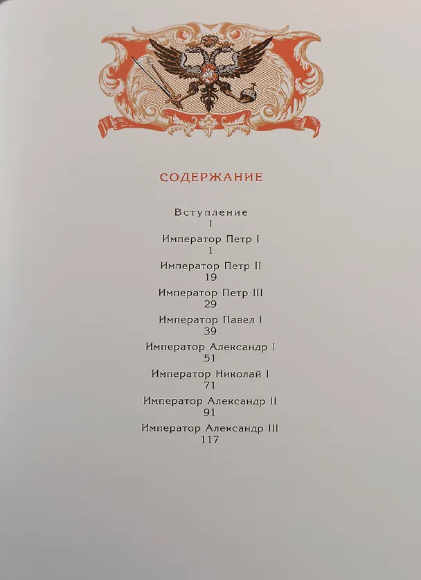 Книга Детство воспитание и лета юности Русских Императоров» () — 2