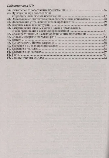 Книга Шпаргалка по русскому языку для успешной сдачи ОГЭ и ЕГЭ (Л. Гончарова) — 3