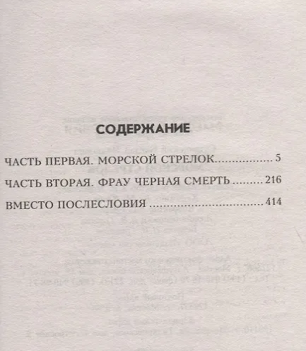 Книга Морской стрелок (Богдан Сушинский) — 2