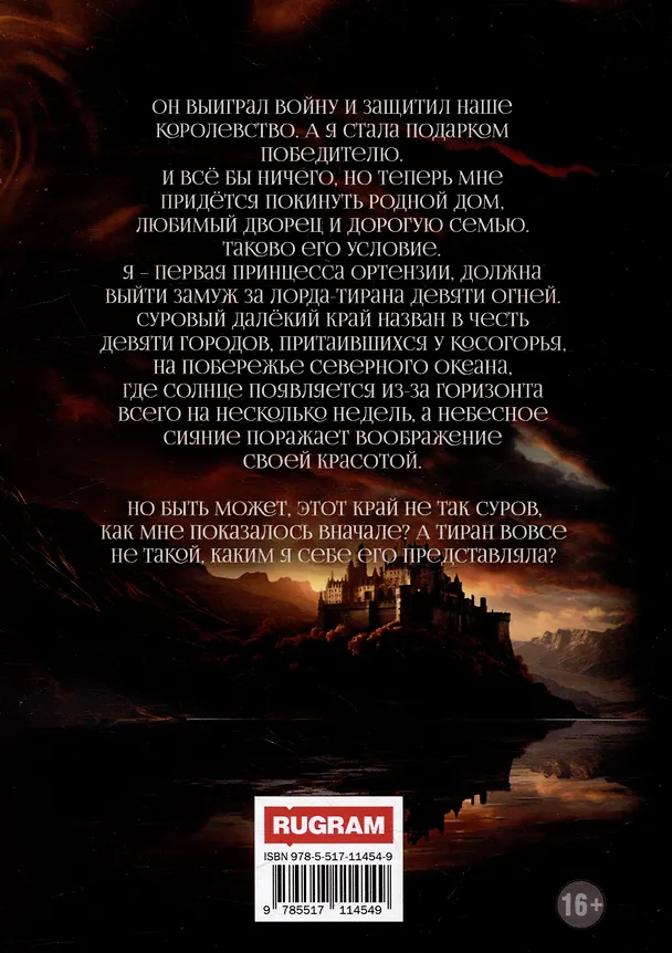 Книга Забота лорда-тирана (Ева Финова) — 2