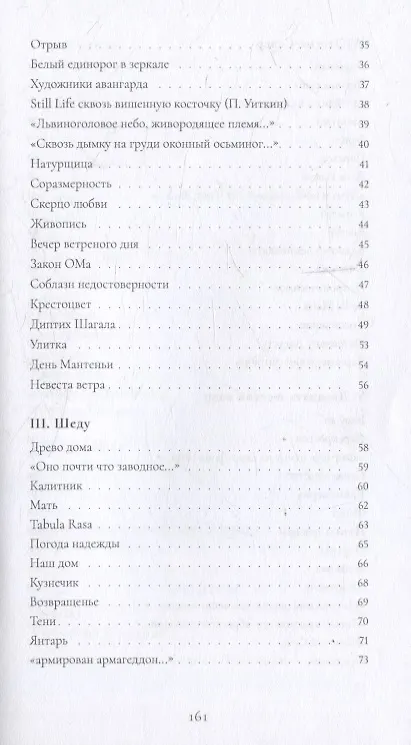 Книга SEPTENDECIM (Валерия Исмиева) — 4