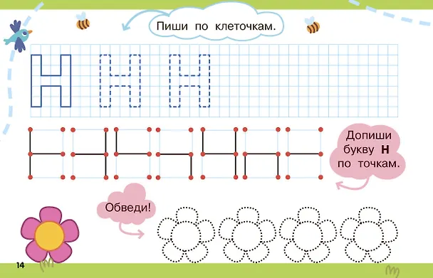 Книга Пишем по клеточкам и точкам (Валентина Дмитриева) — 13