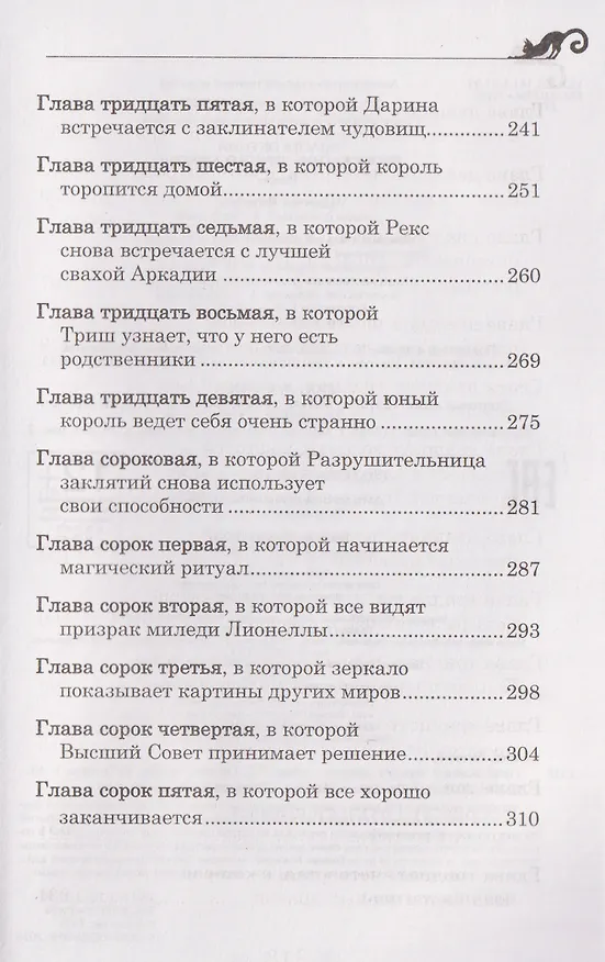 Книга Дарина – разрушительница заклятий. Пробуждение черного дракона (Евгений Гаглоев) — 7