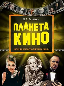 Планета кино