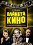 Планета кино — 2454862 — 1