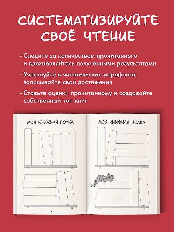 Книга Ежедневник. Трекер чтения (красный) () — 5