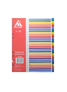 Разделитель А4 цифр., 1-31, цветной, Бюрократ
