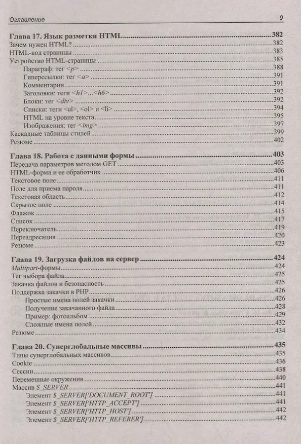 Книга PHP 8 (Игорь Симдянов, Дмитрий Котеров) — 8
