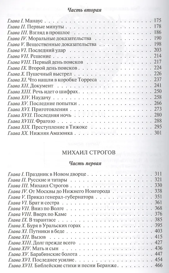Книга Жангада. Михаил Строгов (Жюль Габриэль Верн) — 3