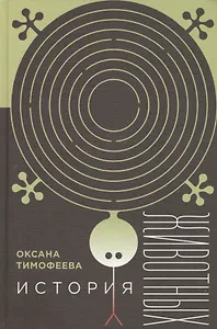 История животных