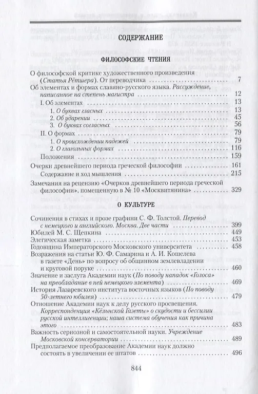 Книга Собрвние сочинений в 6-ти томах. Т.4. Философские чтения: Статьи, трактаты, полемика (Михаил Катков) — 2