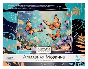 Алмазная мозаика на подрамнике 40*50 см (полная выкладка) "Бабочки" 3079953