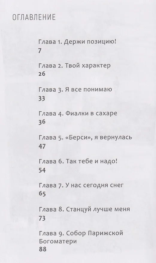 Книга Эжени, Париж и танго (Наталья Литтера) — 6