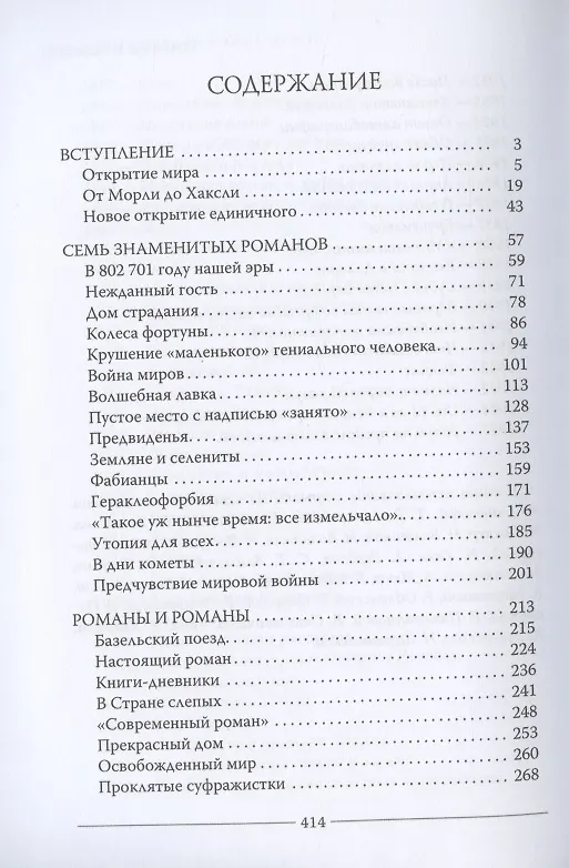 Книга Война миров (Геннадий Прашкевич) — 2