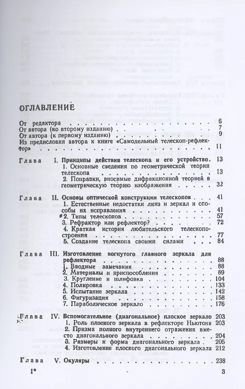 Телескоп астронома-любителя 2905376 — 2