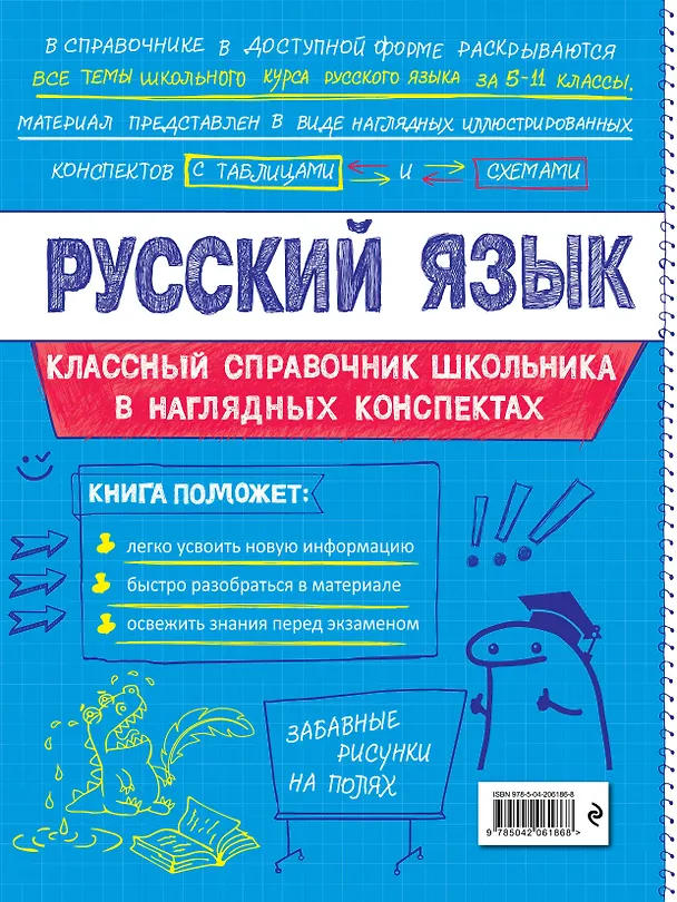 Книга Русский язык (Елена Железнова, Светлана Колчина) — 2
