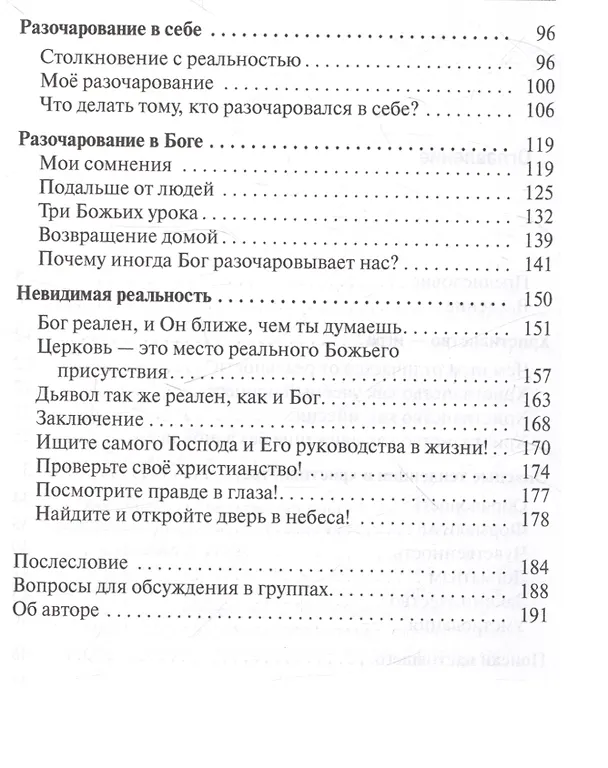 Книга Игра в христианство (Виталий Соболев) — 3