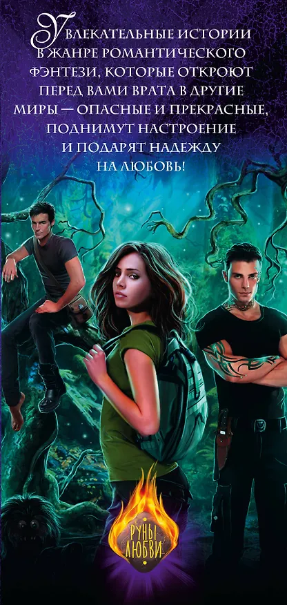 Книга Магия и любовь (Ксения Баштовая) — 3
