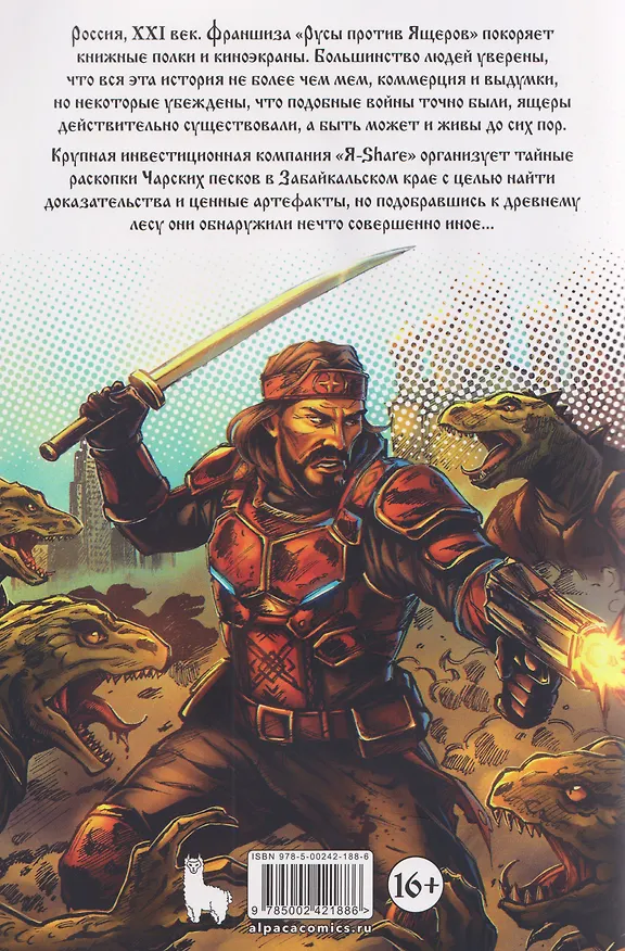 Русы против Ящеров XXI 3136722 — 2