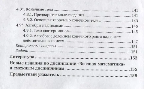 Книга Алгебра и теория чисел. Группы, кольца и поля 2-е изд., испр. и доп. Учебное пособие для академическ (Сергей Ларин) — 6
