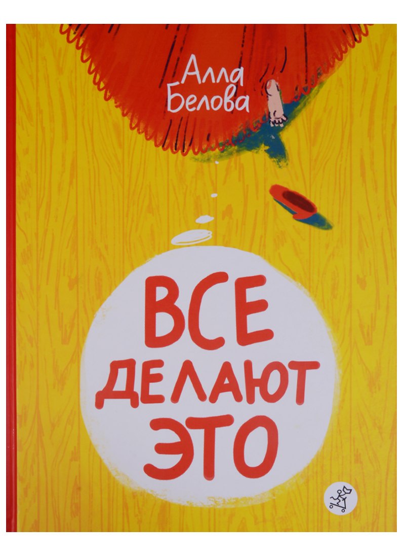 

Все делают это