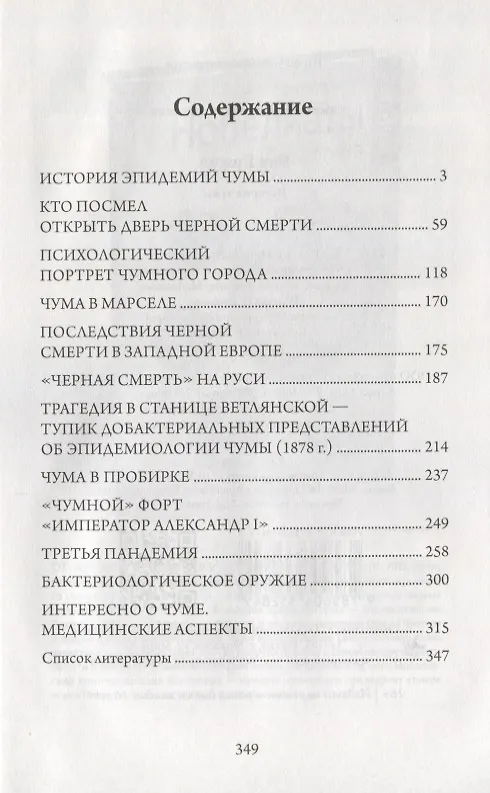 Книга Бич Божий. История чумы (Ирина Метелева) — 2