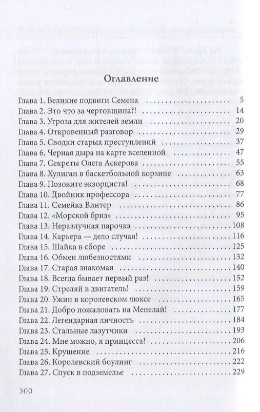 Книга Афанасий Никитин и Лабиринт Создателя механизмов (Евгений Гаглоев) — 2