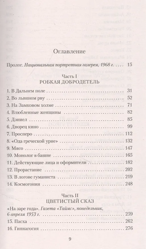 Книга Дева в саду (Антония Сьюзен Байетт) — 9