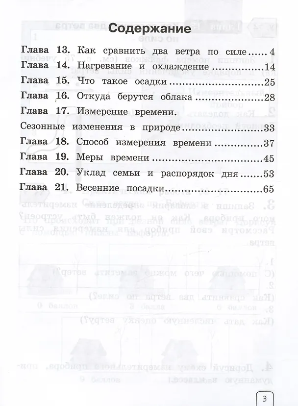 Книга Окружающий мир. 2 класс. Рабочая тетрадь. В 2 частях. Часть 2 (Елена Чудинова) — 2