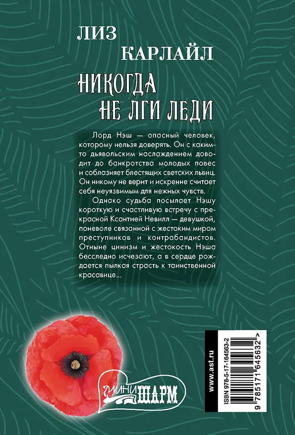 Книга Никогда не лги леди (Ульрих Швендиманн) — 2