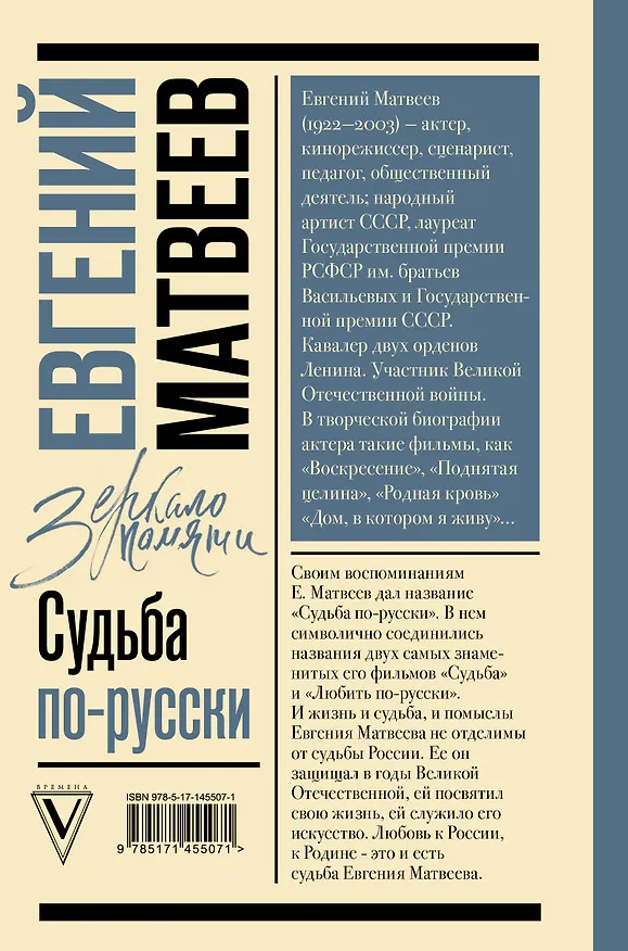 Книга Судьба по-русски (Евгений Матвеев) — 2
