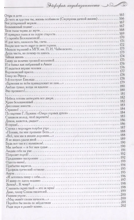 Книга Эйфория недоказанности () — 6
