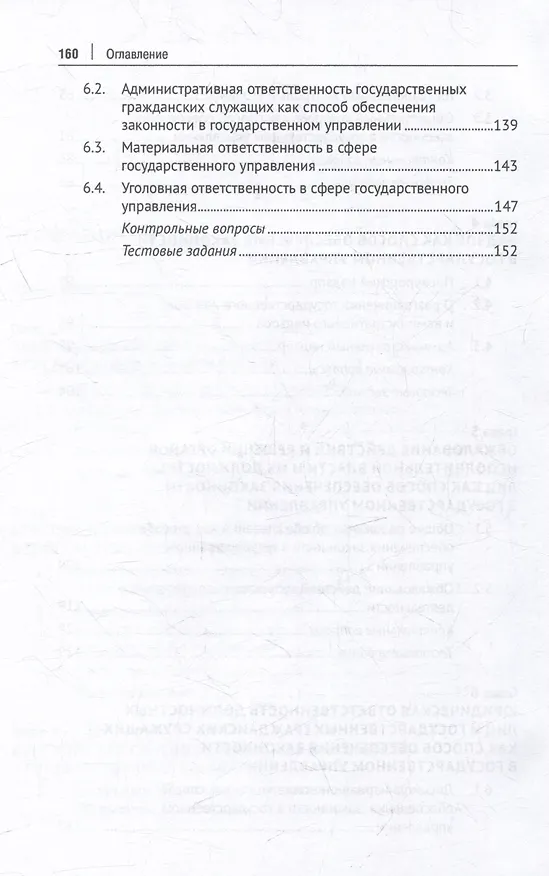 Книга Обеспечение законности в государственном управлении: учебное пособие () — 5