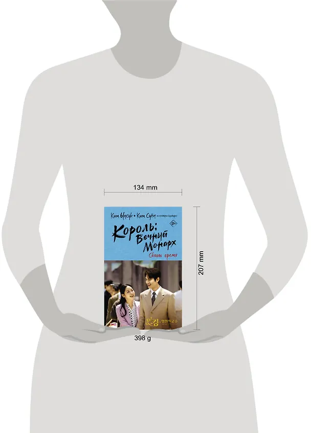 Книга Король: Вечный монарх. Сквозь время (Ынсук Ким) — 8