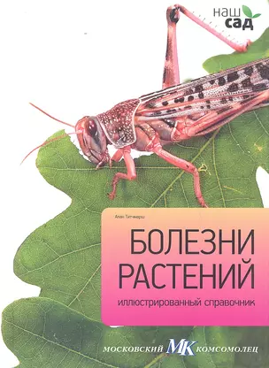 Болезни растений — 2357686 — 1