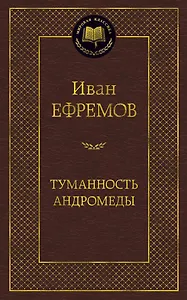 Туманность Андромеды