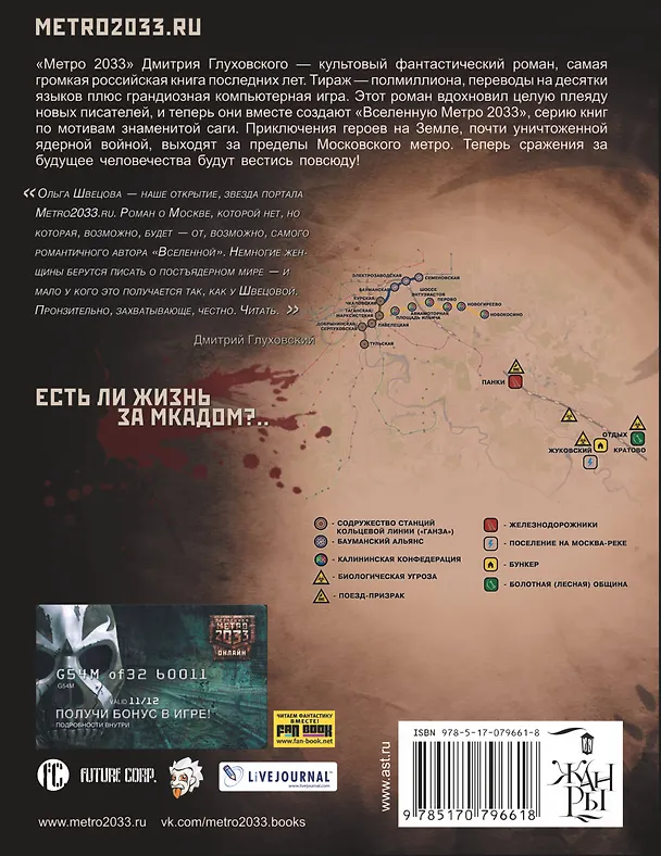 Книга Метро 2033: Стоящий у двери : [роман] (Ольга Швецова) — 2
