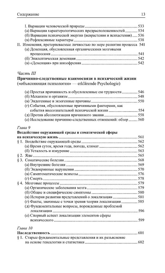 Книга Общая психопатология (Карл Ясперс) — 11
