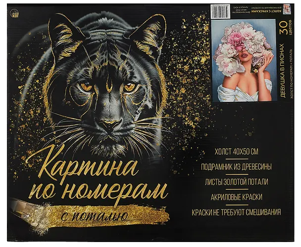 Холст с красками по номерам с поталью "Девушка в пионах", 40 х 50 см 3019919 — 2
